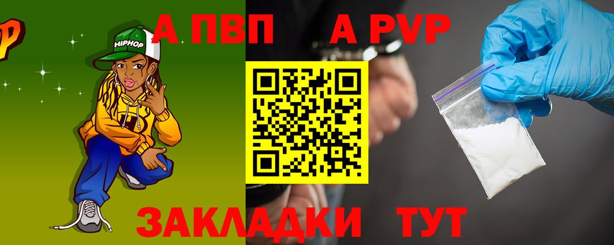А ПВП СК КРИС  А ПВП СК КРИС  Alpha-PVP СК КРИС  Вход с VPN  Чебоксары 