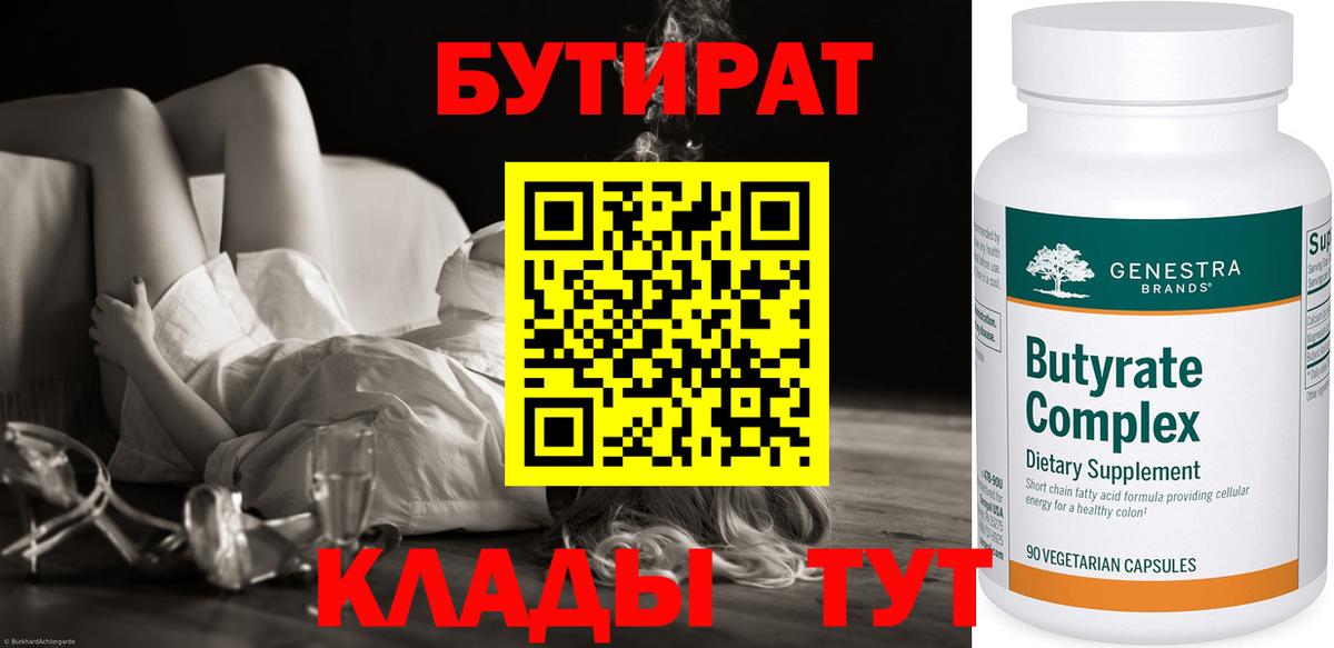 Чебоксары  Бутират BDO  Вход с VPN 