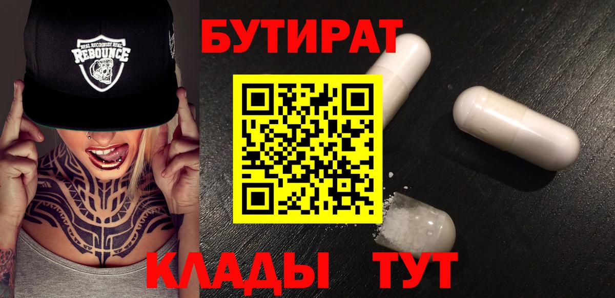 БУТИРАТ вода Чебоксары