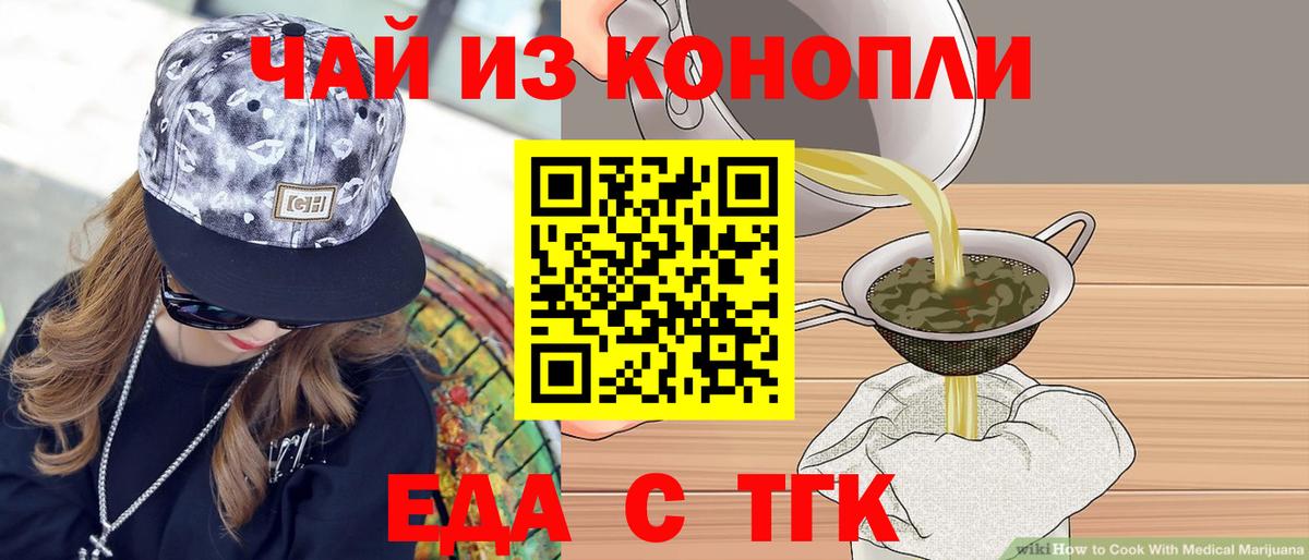 Чебоксары  Cannafood конопля  Вход с VPN 