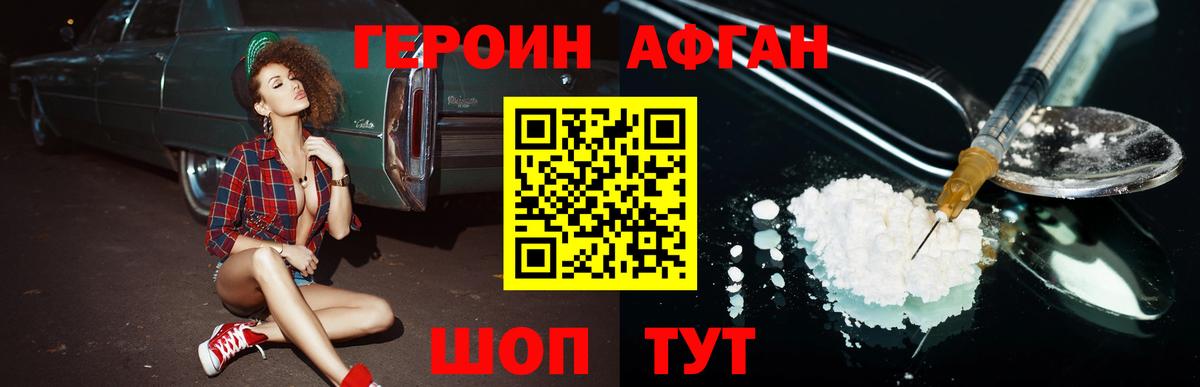 ГЕРОИН афганец Чебоксары