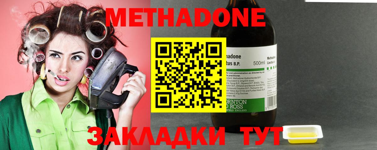 Метадон methadone Чебоксары